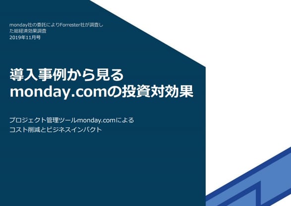 monday.com_hiyoutai
