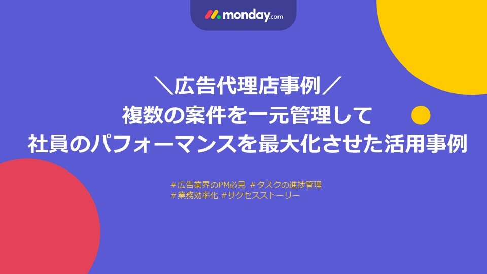 広告代理店様事例表紙